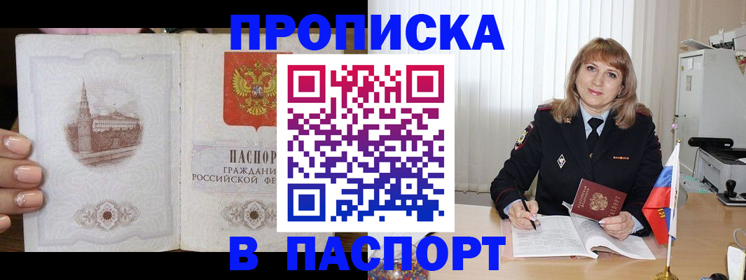 прописка штамп в Урюпинске