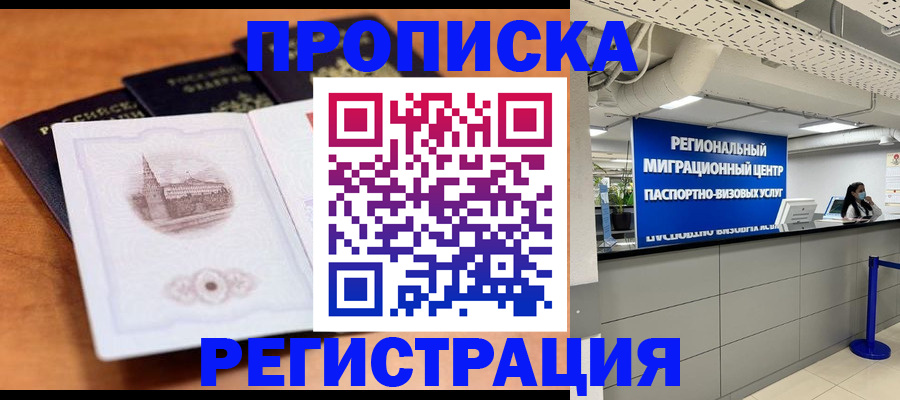 прописка для школы в Урюпинске